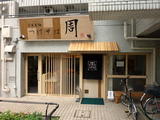 つけそば周 外観