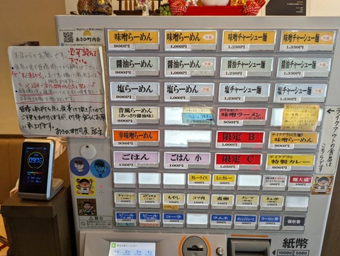 あさひ町内会 券売機