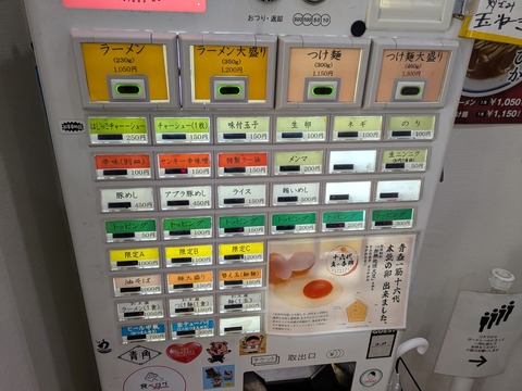 みのひ 券売機
