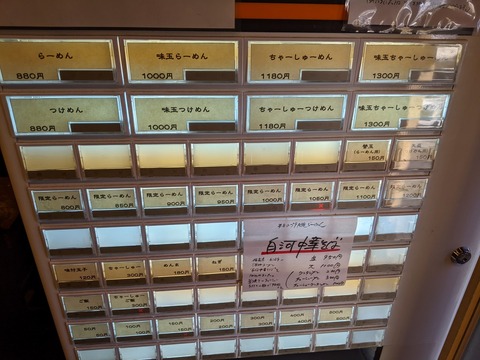 渡なべ 券売機2