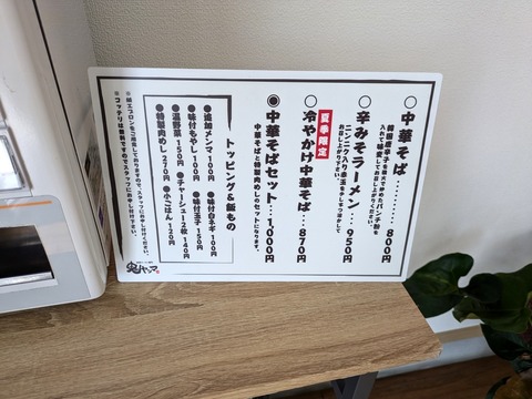 鬼ヤンマ メニュー