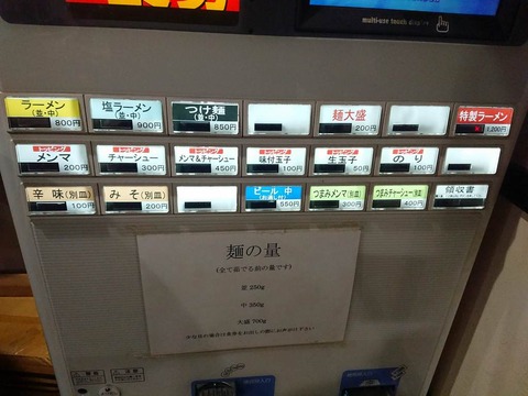 べんてん 券売機