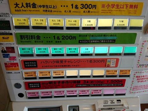 ハクハク 券売機