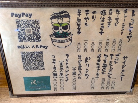 ラーメン波 (5)