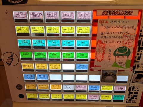 ブレーンバスター 券売機