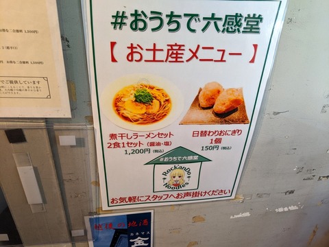 六感堂 案内