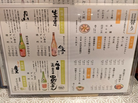 ツバメヤ 日替りメニュー