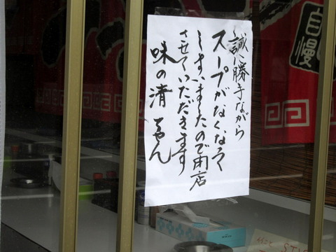 味の清ちゃん 案内