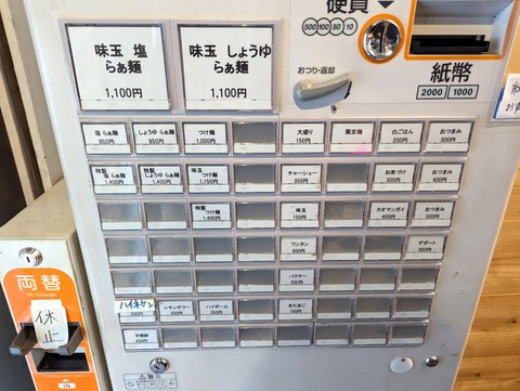そばーじゅ　券売機