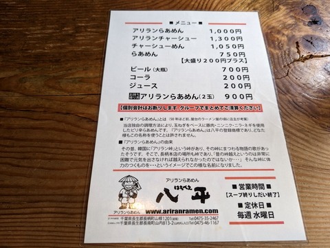 八平　メニュー