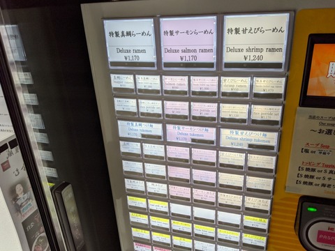 麺魚　券売機