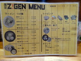 麺屋ＪＩＧＥＮ　メニュー