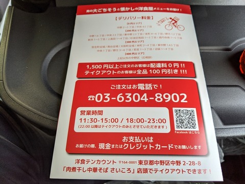 テンカウント 配達エリア
