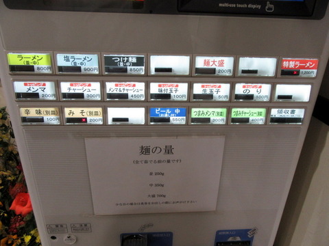 べんてん　券売機