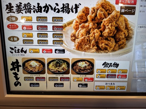 みずさわ　券売機 サイドメニュー