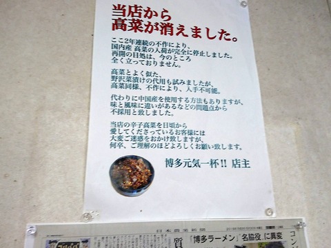 元気一杯　高菜が消えました