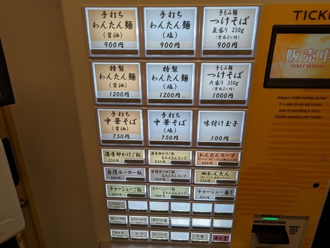 麦笑　券売機