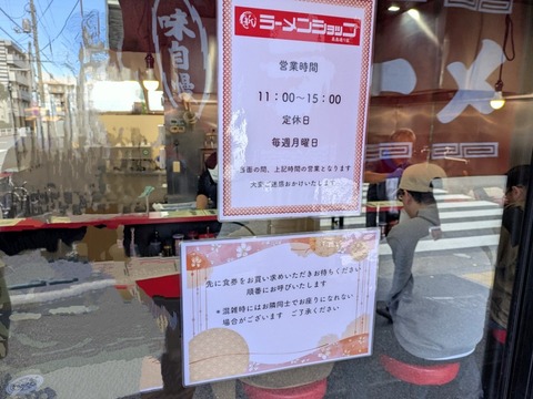 新ラーメンショップ (4)