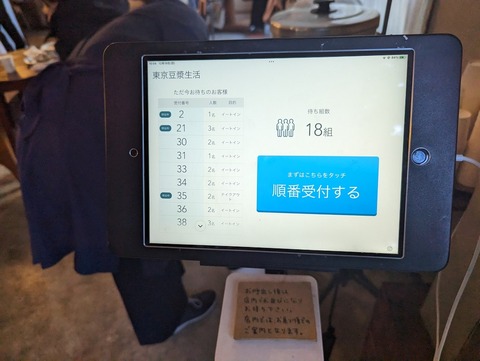 東京豆漿生活 整理券