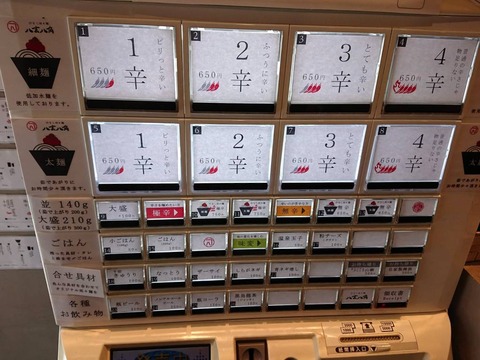 八玄八角 券売機