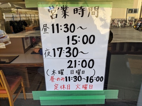 麺屋なると 営業時間