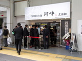 阿吽　外観