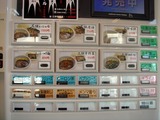 三弾 食券機