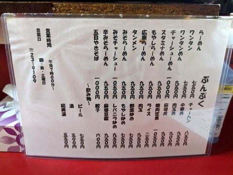ぶんぷく メニュー