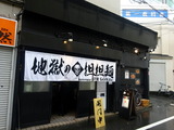 護摩龍 外観