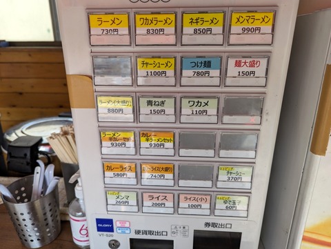 タロー軒 券売機