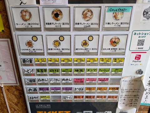 逆流 券売機
