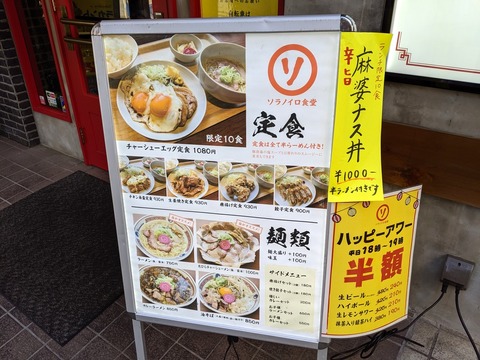 ソラノイロ食堂 限定