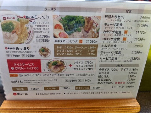 天下一品 メニュー (1)