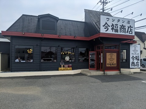 今福商店 外観