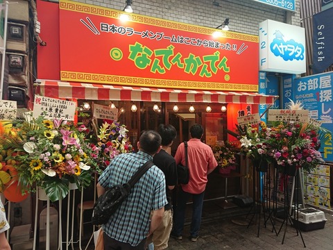 なんでんかんでん 外観