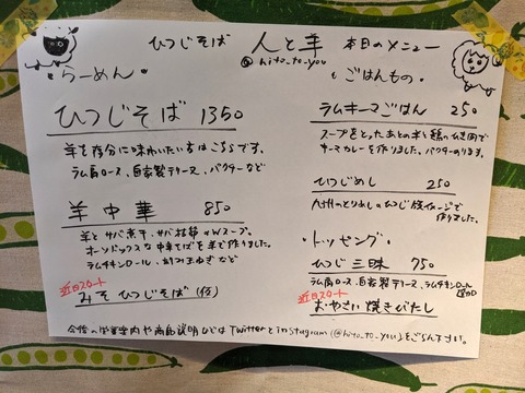 人と羊 メニュー