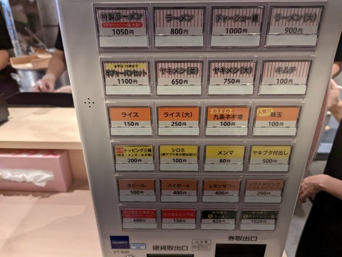 第一旭 券売機