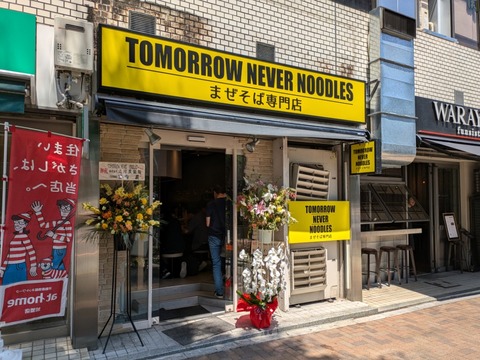 TOMORROW NEVER NOODLES (5)