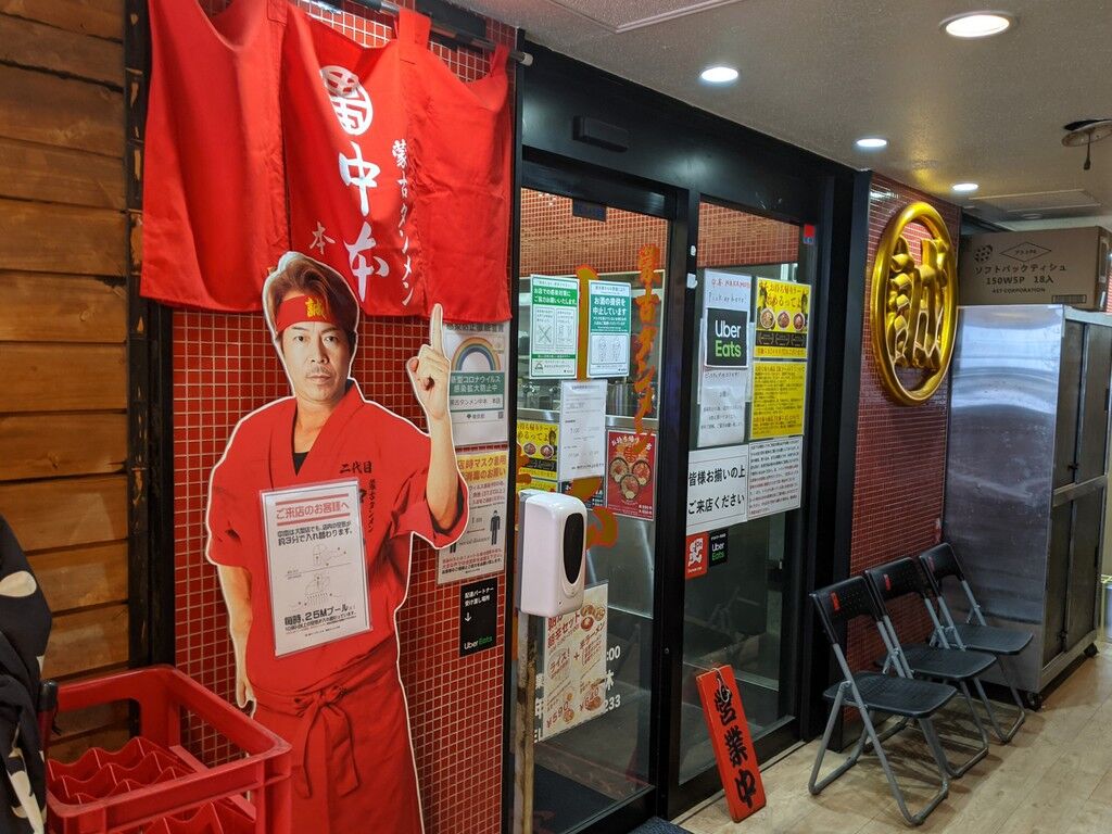 蒙古タンメン中本 上板橋本店＠上板橋 : Just Visit