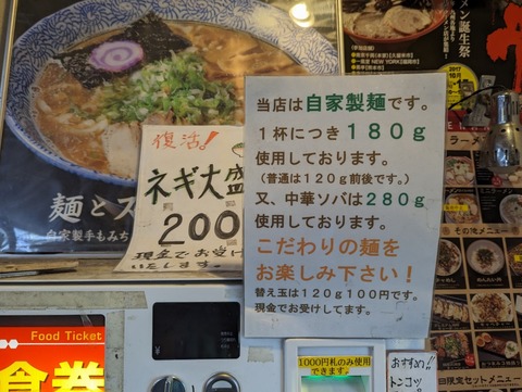 拉麺男 案内