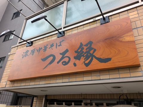つる縁 (6)