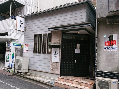 味幸 外観