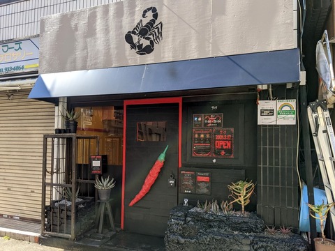 辛麺 サソリ 外観