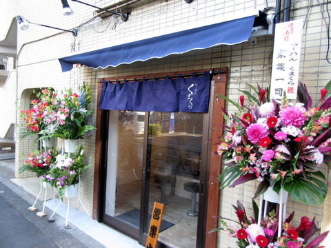 らーめん くまくら 外観