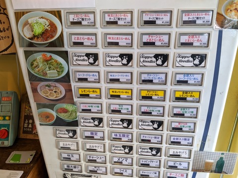 カッパハウス　券売機