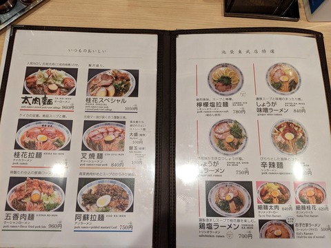 桂花 メニュー (1)