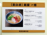 麺屋一燈 メニュー