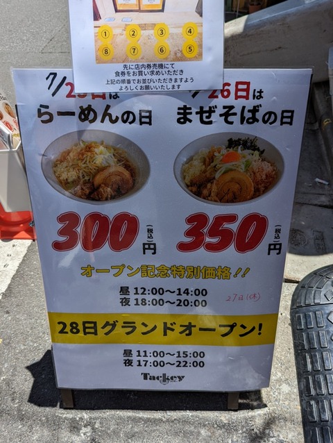 Tackey 案内1