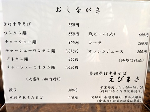 えびまさ メニュー