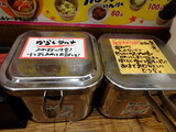 じゃんがら 薬味